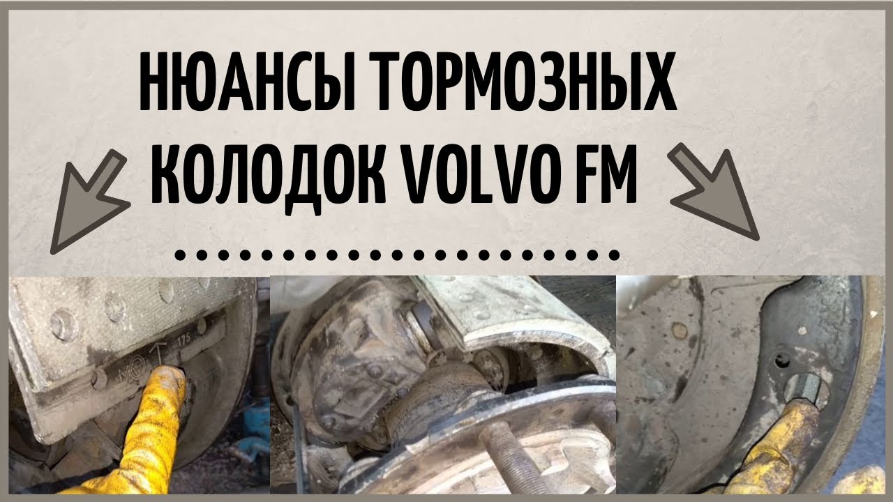 Замена тормозных колодок Volvo FM и сломал регулировочный вал который подводит колодки.