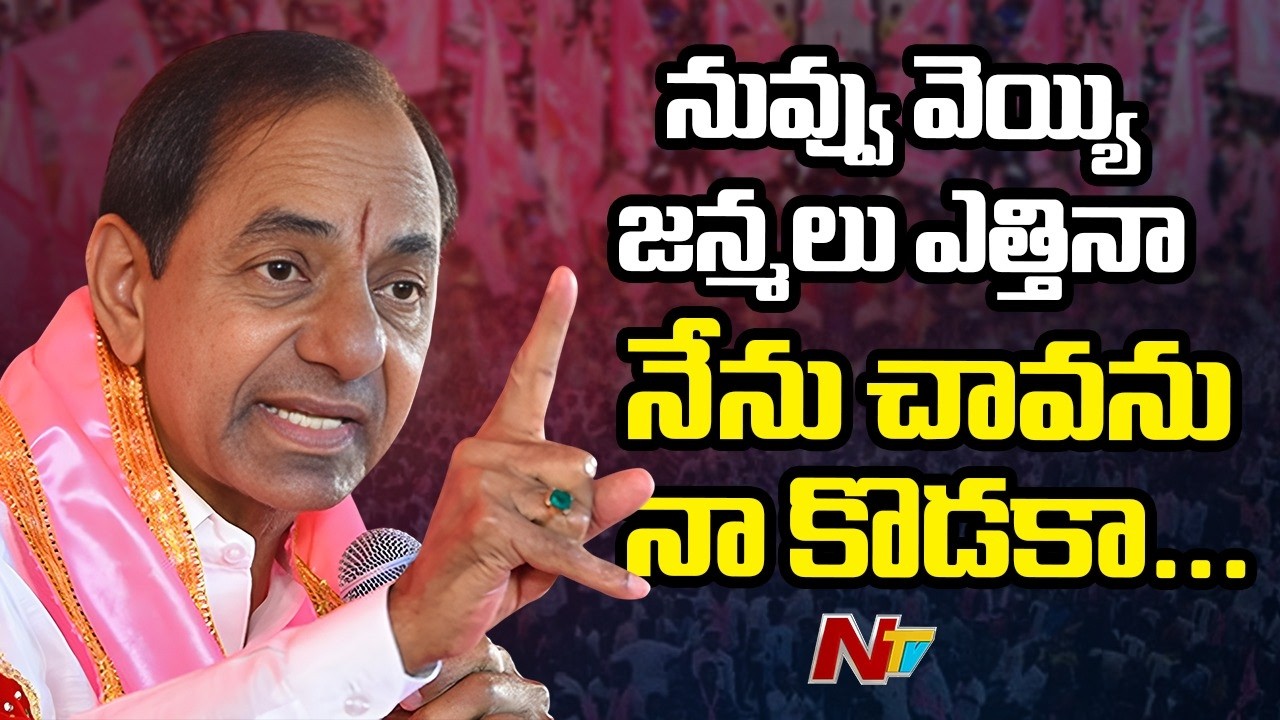 KCR Aggressive Speech in BRS Praja Ashirvada Sabha, Jagtial | KCR Public Meet | NTV Telugu