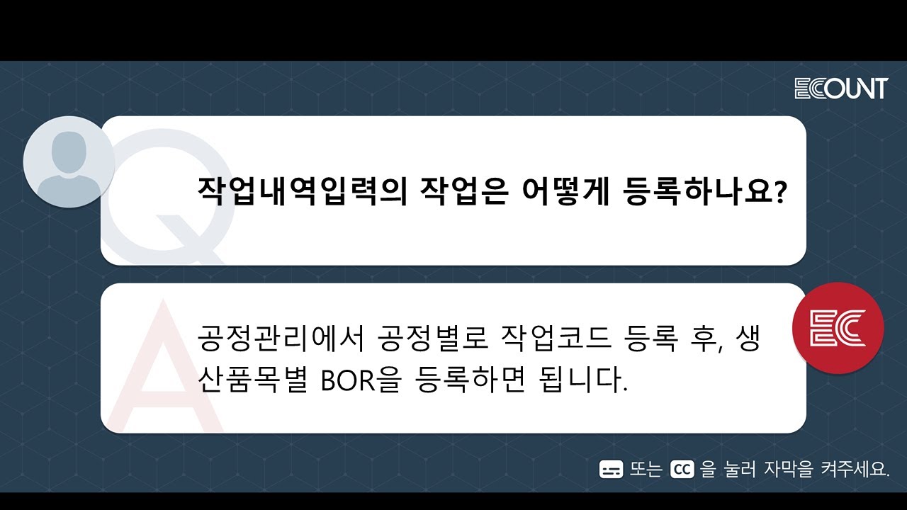 작업내역입력의 작업은 어떻게 등록하나요?