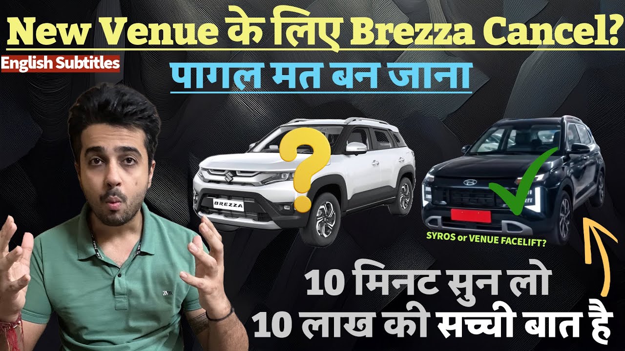 अब करलो Cancel 🙅&zwj;♂️ Maruti Suzuki Brezza को New Hyundai Venue का फरक समज कर 🙂&zwj;&harr;️ Brezza vs New Venue