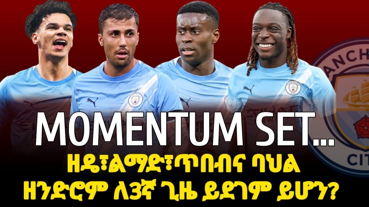 PREVIEW | ሊድስ ከማንቸስተር ሲቲ...ዘዴ፣ልማድ፣ጥበብና ባህል ዘንድሮም ለ3ኛ ጊዜ ይደገም ይሆን?
