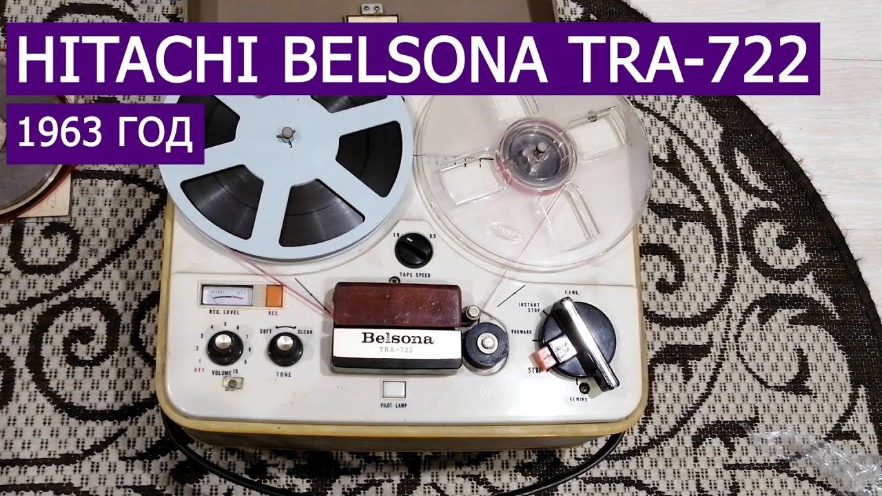 HITACHI BELSONA TRA-722 ламповый катушечный магнитофон. Посылка от Евгения из Ступино.