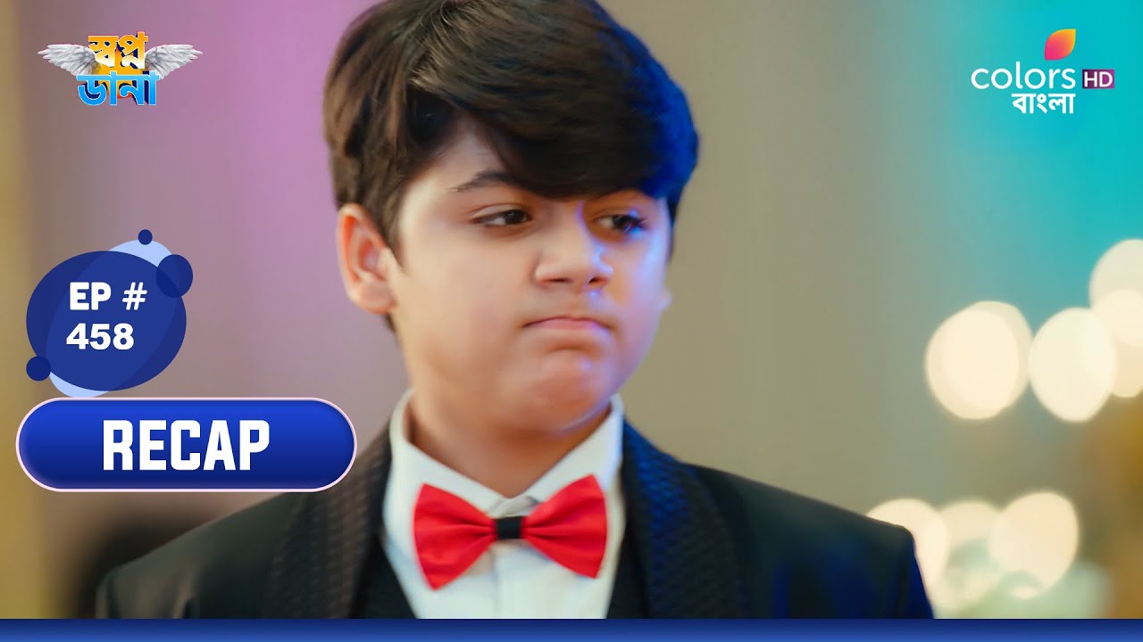 Swapnodana | স্বপ্নডানা | Ep 458 | The love story of Veer and Tonu | বীর ও তনুর ভালোবাসার কথা