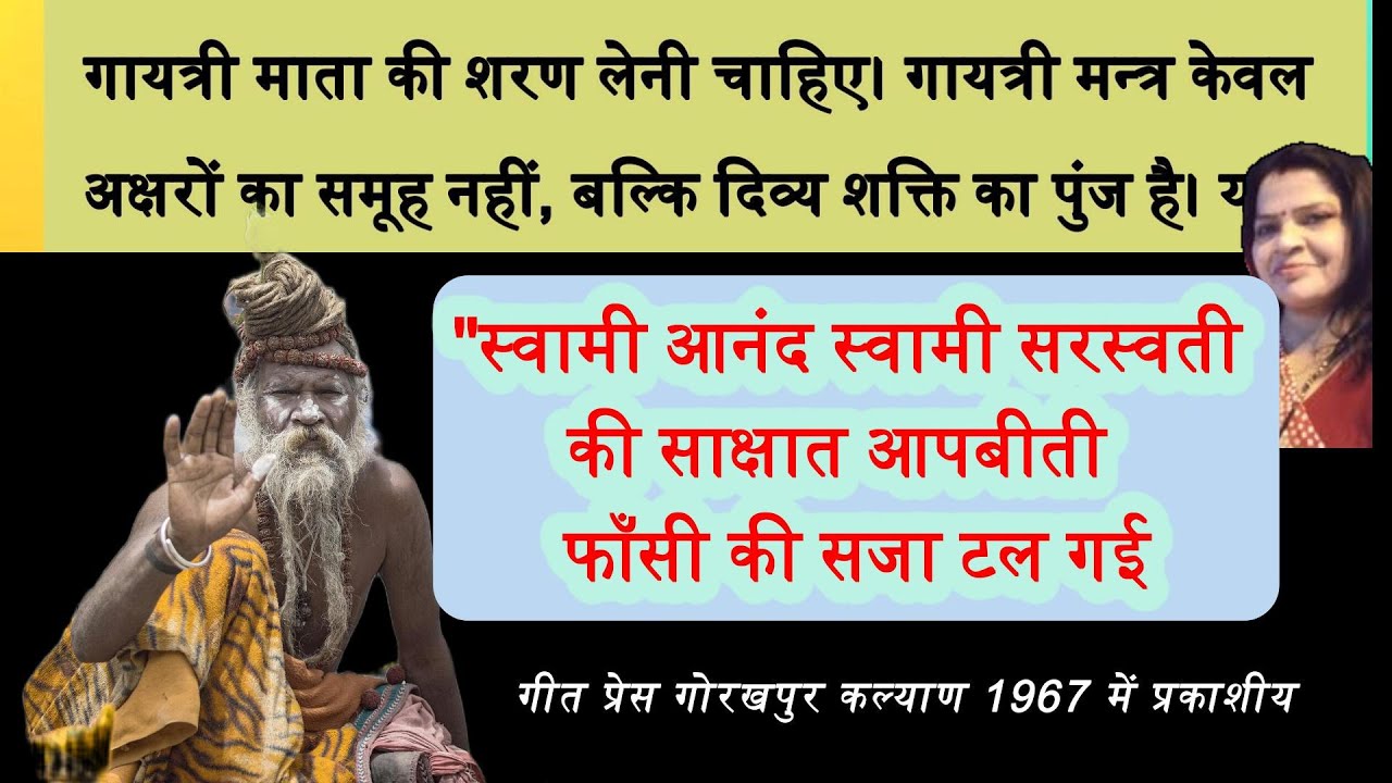 फांसी की सजा से कैसे बचाया गायत्री मंत्र ने?
