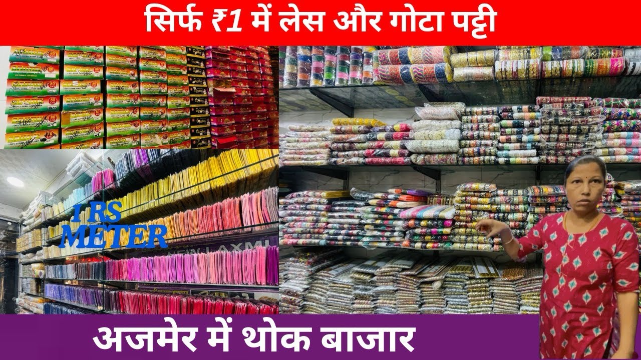 SIRF 1 RUPEES MEIN LACE & GOTA PATTI| LACE OR GOTA WHOLESALE MARKET | WHOLESALE MARKET AJMER -PART 2