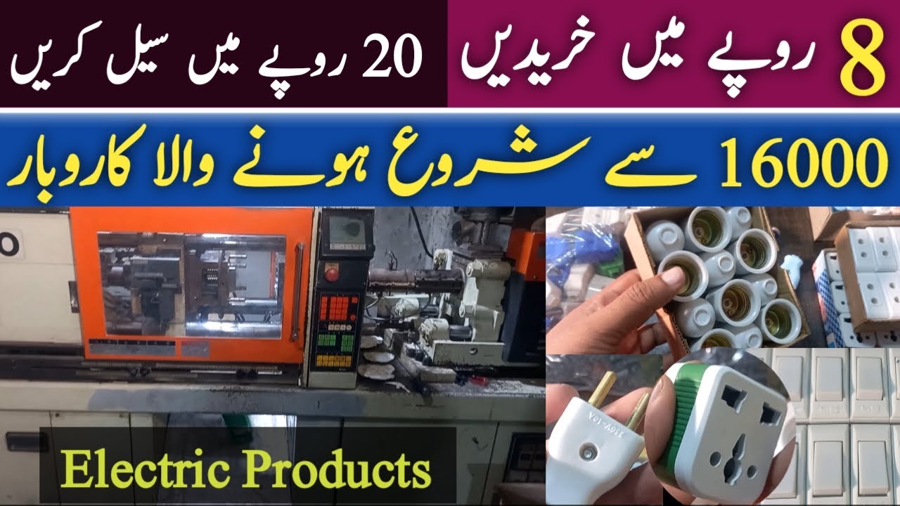 Electric Button, Switch Board & Holder Making Machine price | Electric Material Business in Pakistan