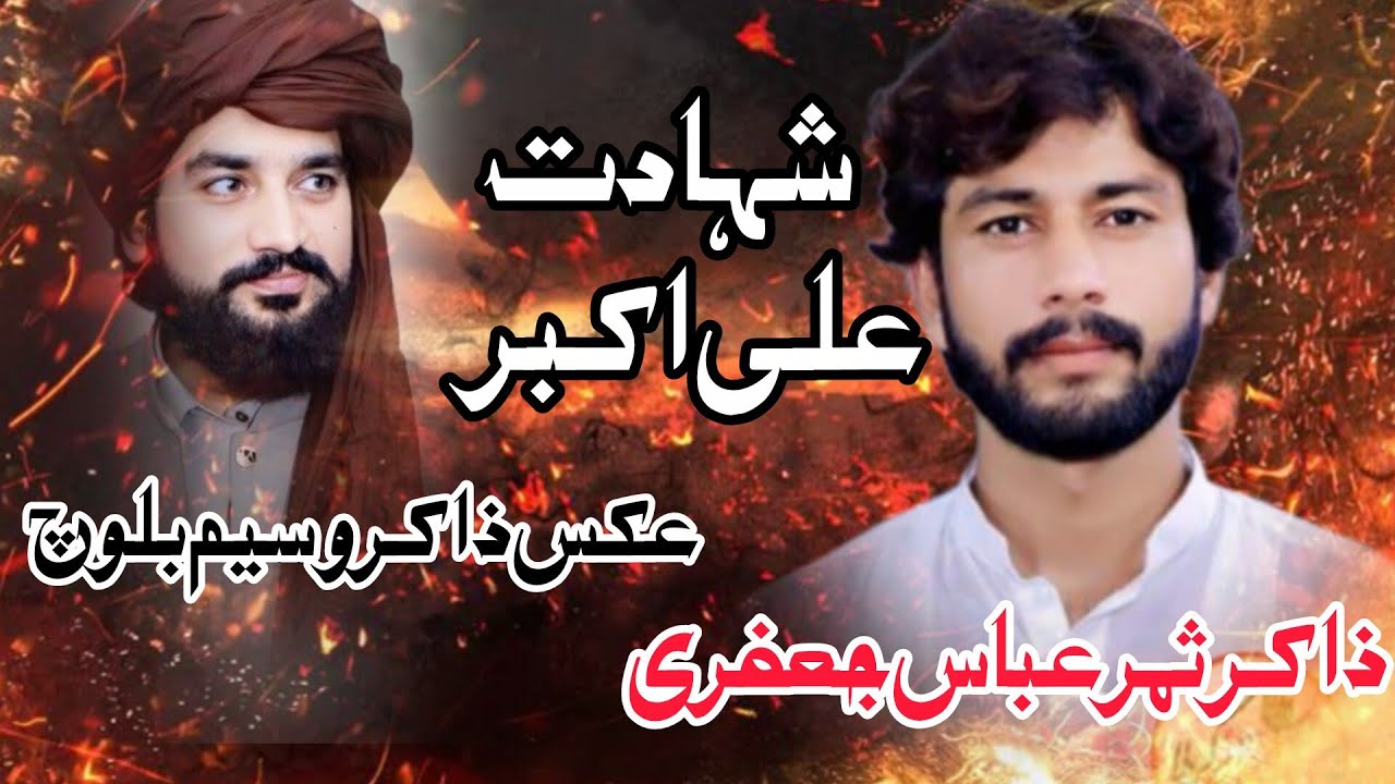 Zakir samar abbas jafri khushab |sahadat ali akbar 2026