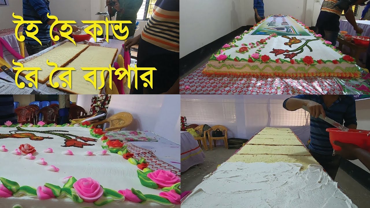 ১০০ পাউন্ডের কেক আগে দেখিনি কখনো
