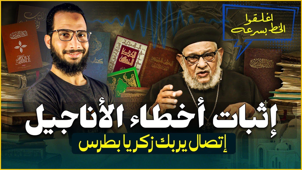 شاهد الصدمة || زكريا بطرس يغلق الهاتف على مسلم بعد أن أحرجه على الهواء || أحمد المرغني 