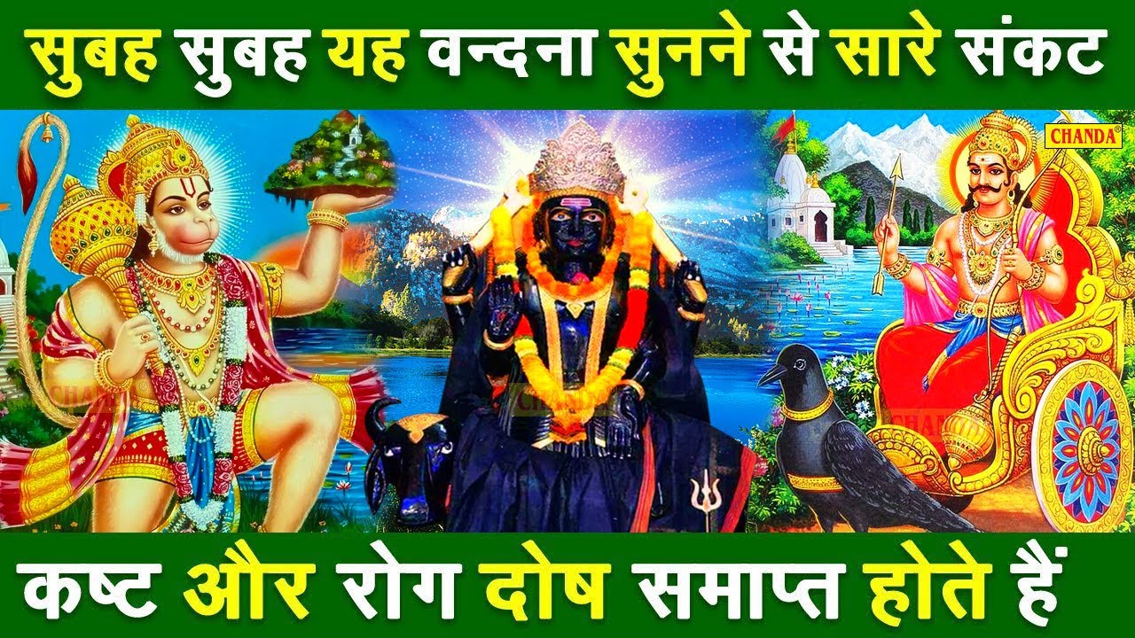 आज शनिवार के दिन सुबह सुबह यह शनि हनुमान अमृतवाणी कथा ,सुनने से शनिदेव जी प्रसन होते हैं