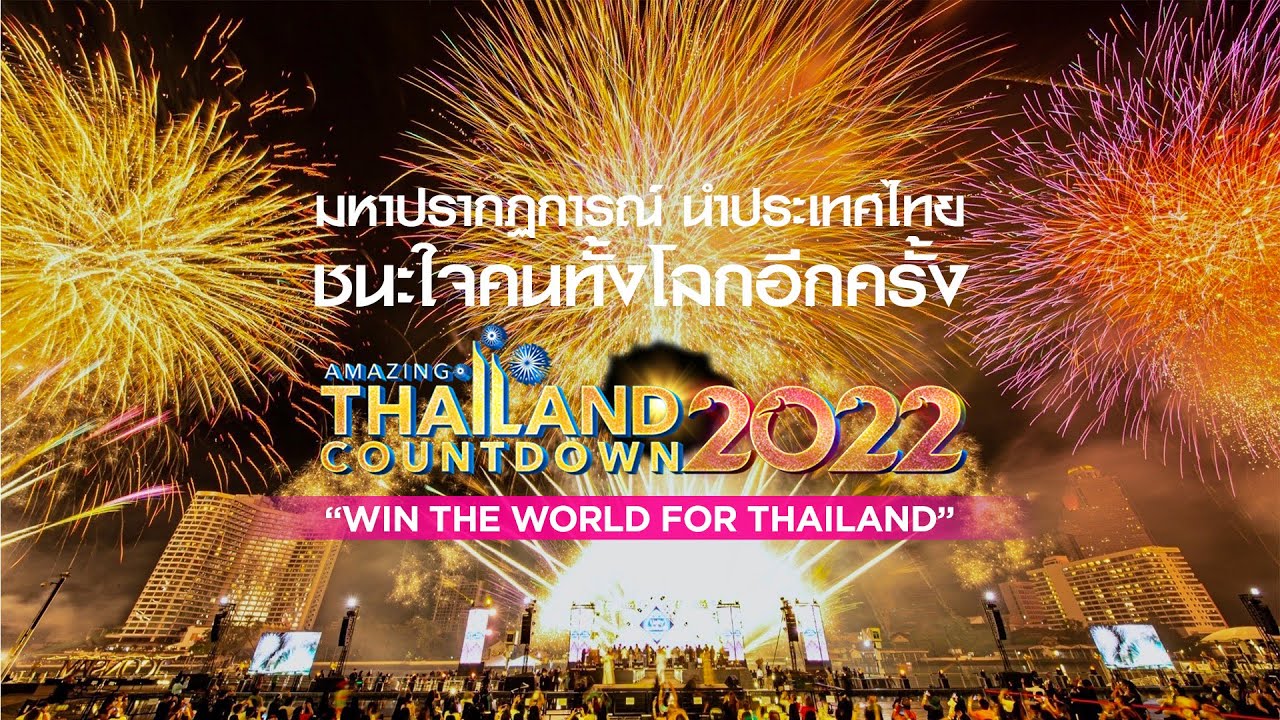 NEW YEAR FIREWORKS 2022 | ICONSIAM | BANGKOK | THAILAND การแสดงพลุ 7 องก์ [ฉบับเต็ม] ที่ไอคอนสยาม