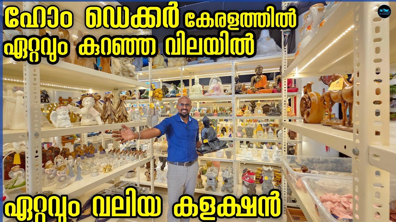 Home Decore Items ഏറ്റവും കുറഞ്ഞ വിലയ്ക്ക് ഏറ്റവും വലിയ ഷോറൂമിൽ നിന്ന്|Decore showroom|Dr. Interior