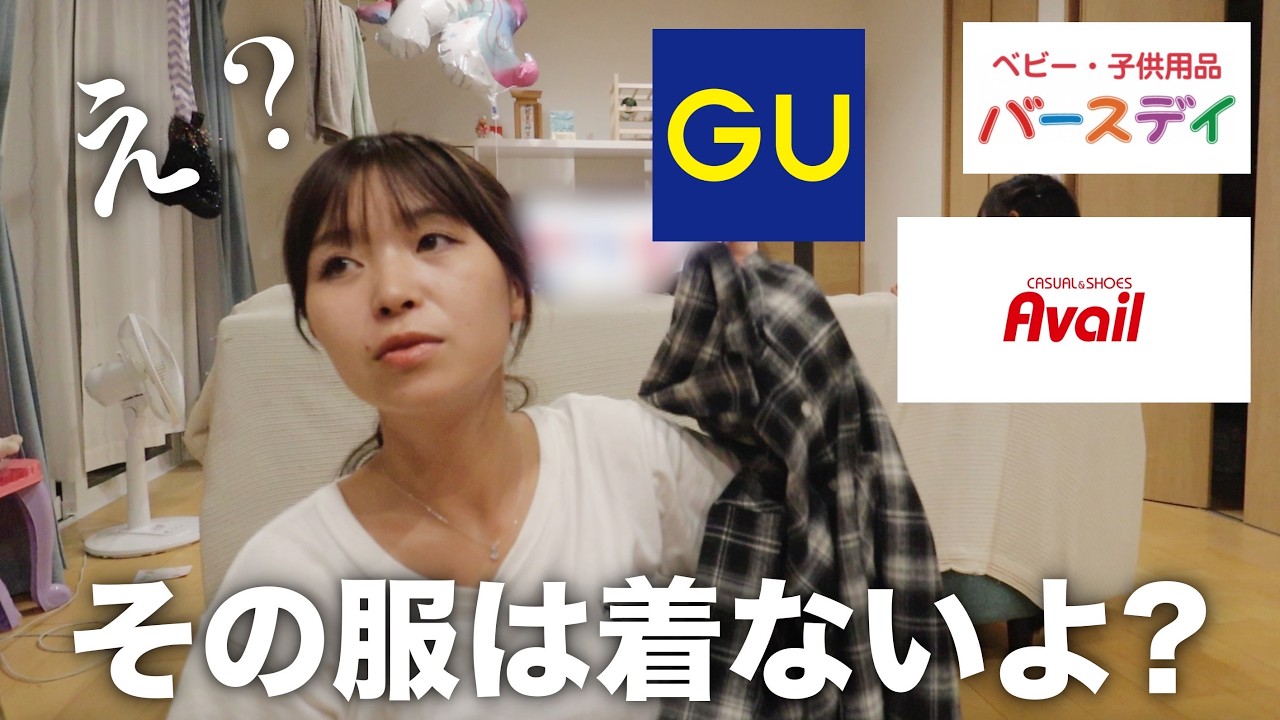 【子供服爆買い】子供服買って帰った日のリアルな購入品紹介👚【GU/アベイル/バースデイ】