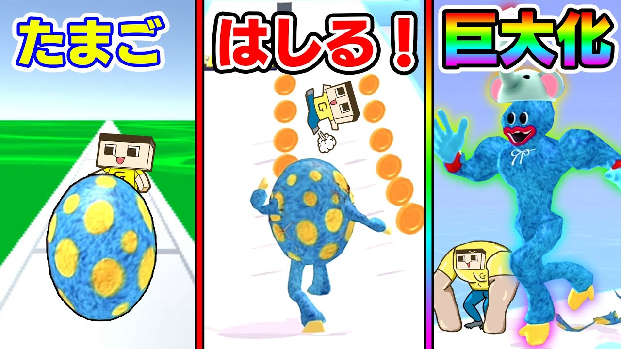 タマゴが走って巨大ハギーワギーに成長させるゲーム【ぐちおのゲーム実況】【Monster Egg】