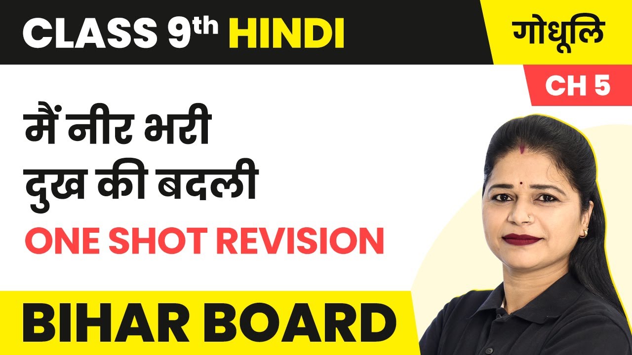 Main Neer Bhari Dukh Ki Badli - One Shot | Class 9 Hindi Godhuli Kavya Khand Ch 5 | Bihar Board