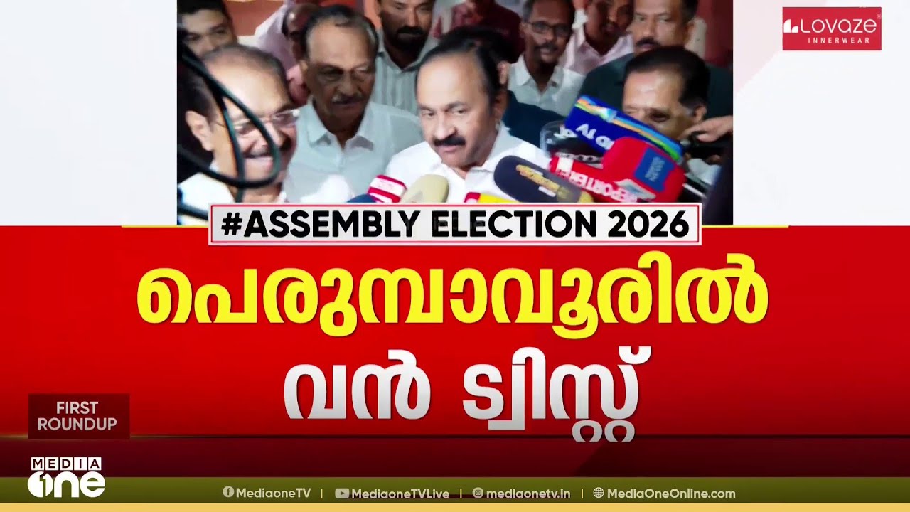 പെരുമ്പാവൂരിൽ എൽദോസിന്റെ പേര് വെട്ടി; സ്ഥാനാർഥികളെ നല്ല സമയം നോക്കി പ്രഖ്യാപിക്കുമെന്ന് VD സതീശൻ