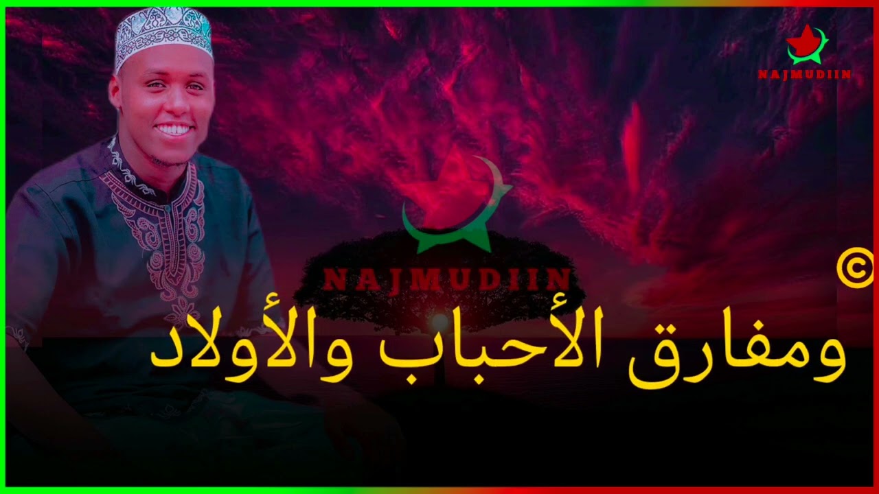 NABI AMAAN || يا راحلين إلى منى بقيادي