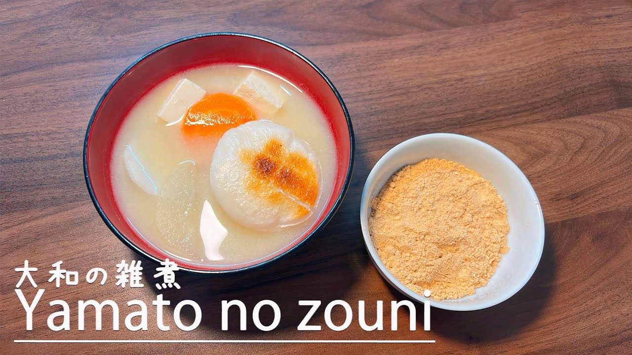 Как приготовить Ямато Дзони, местное новогоднее блюдо в Наре, Япония 👩‍🍳Рецепт