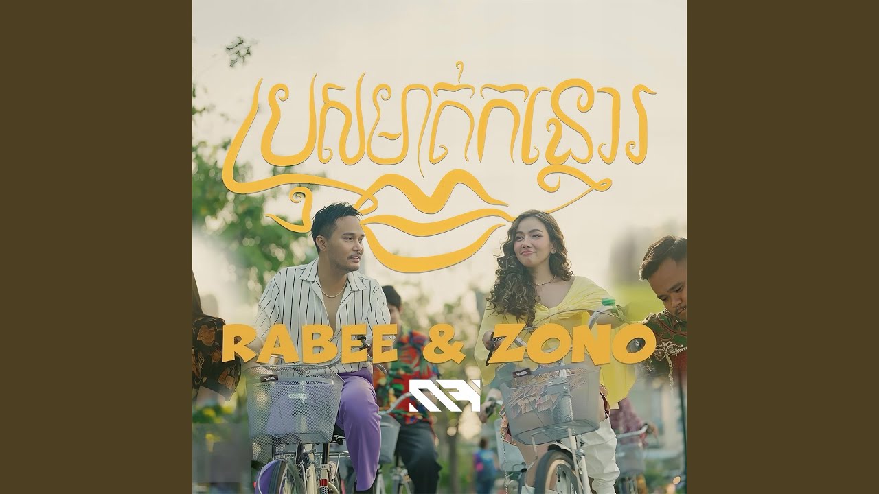 ប្រុសមាត់កន្ថោ