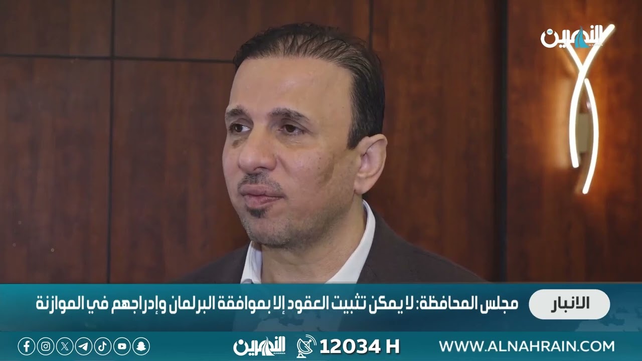 ديوان محافظة الأنبار يتعاقد مع الاف الأشخاص بعقود وهمية دون مستحقات تقرير قتادة عادل. قناة النهرين