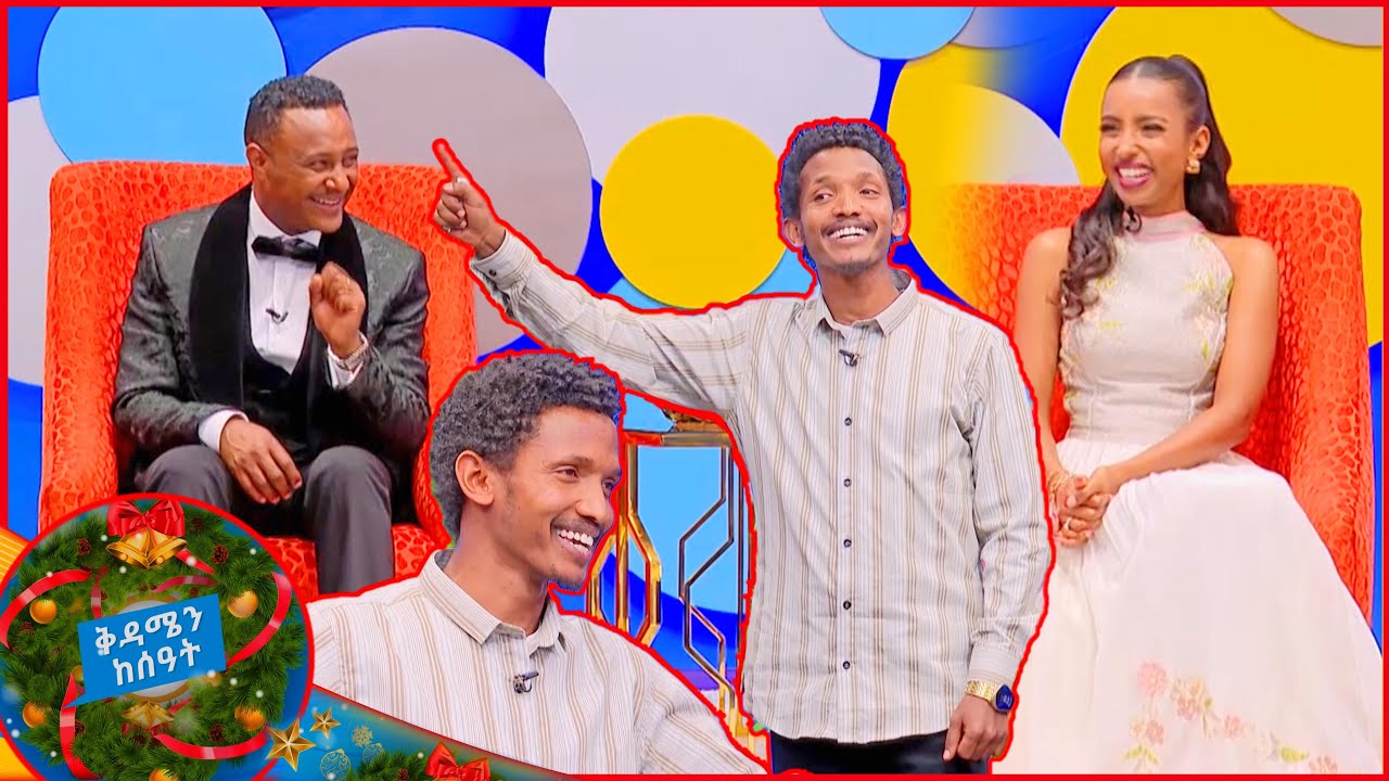 “ እንኳንም ሄድሽ እንኳን መጣሽ ጥሩ ግጥም ወጣሽ...” ገጣሚ ዘውድአክሊል ገ/ክርስቶስ //በቅዳሜን ከሰዓት//