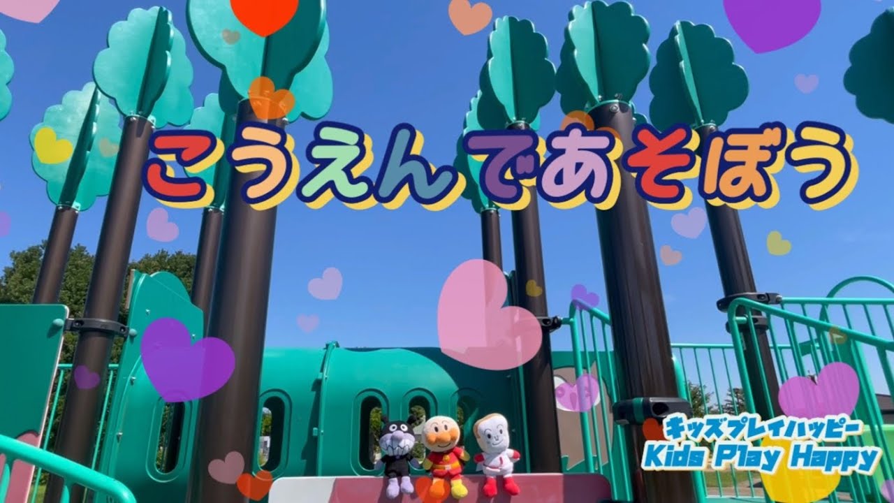 アンパンマン　アニメ♡公園でかくれんぼ🛝バイキンマンが公園で白いものを見つけたよ♪だれがいるのかな？