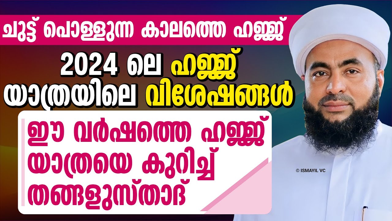 2024 ലെ ഹജ്ജ് യാത്രയിലെ വിശേഷങ്ങള്‍; ഹജ്ജ് യാത്രയെ കുറിച്ച് തങ്ങളുസ്താദ്  |  MUTHANOOR THANGAL
