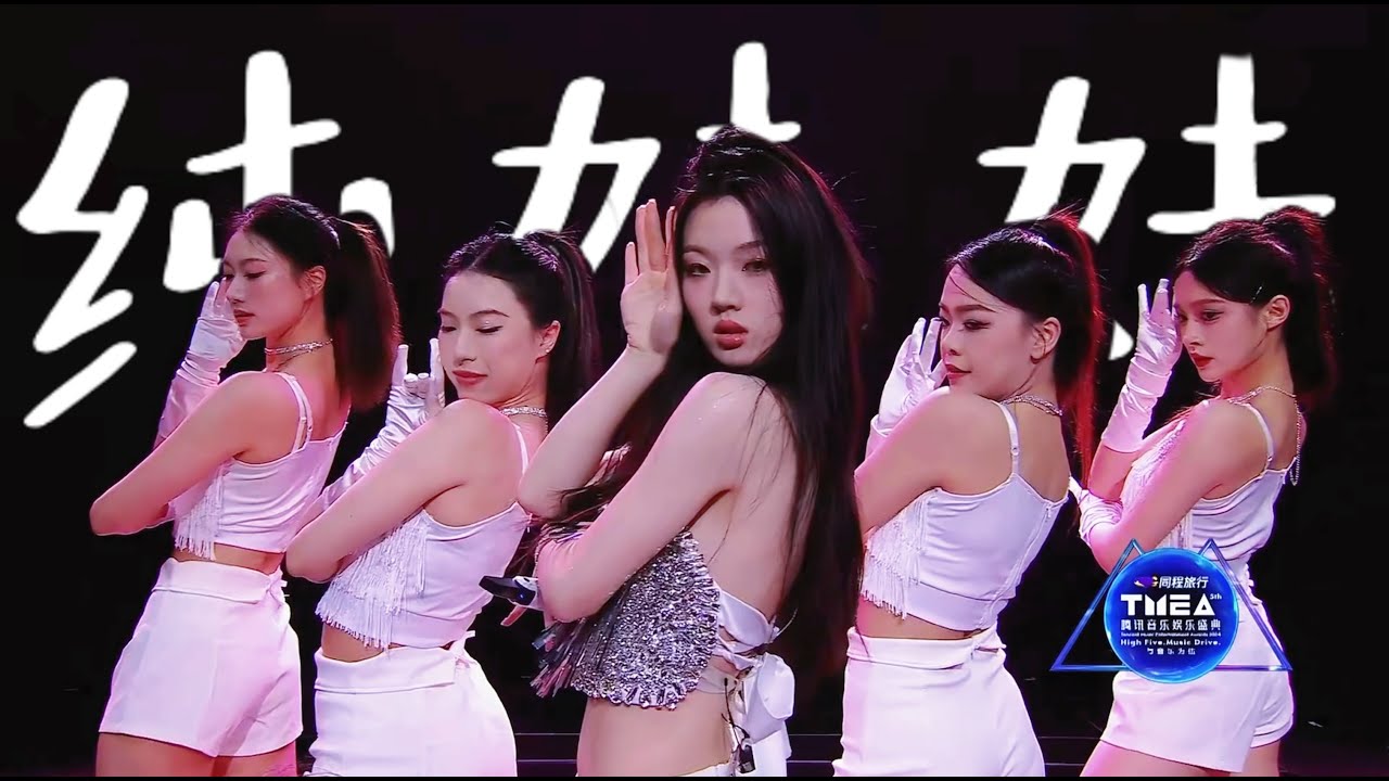 【单依纯】纯妹妹 Full Performance - 2024 TMEA 5th High Five. Music Drive.