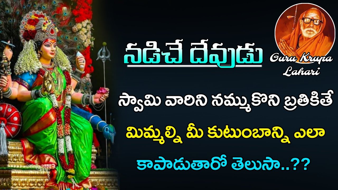 స్వామి వారిని నమ్ముకొని బ్రతికితే ఎలా కాపాడుతారో తెలుసా || paramacharya telugu leelalu |paramacharya