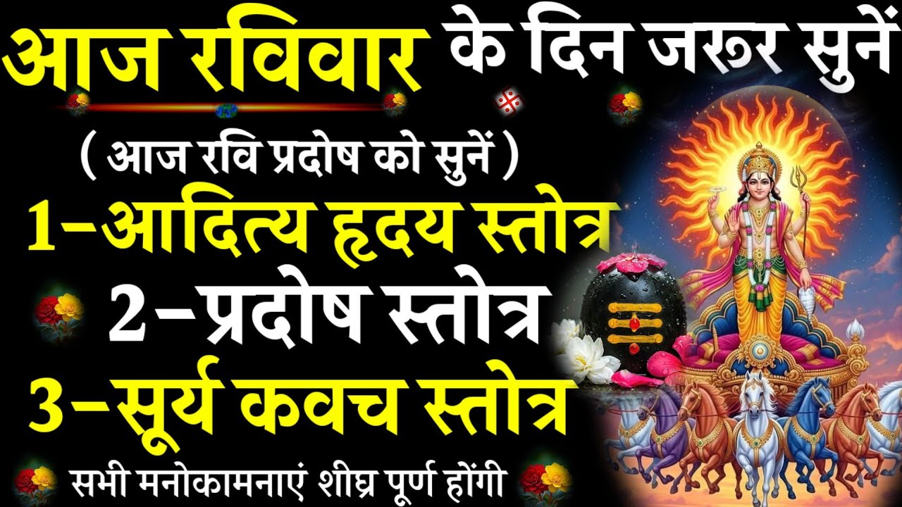 Aditya Hriday Stotra||pardosh stotra |Surya Kavach#@pujapathmantrastotra_shakti9 आदित्य हृदय स्तोत्र