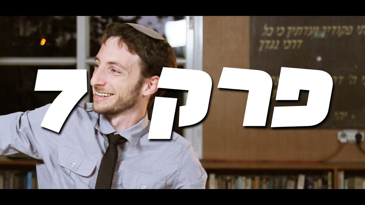 ישיבת הנהלה - פרק 7: הצרפתים באים (כולל אורח מיוחד!)