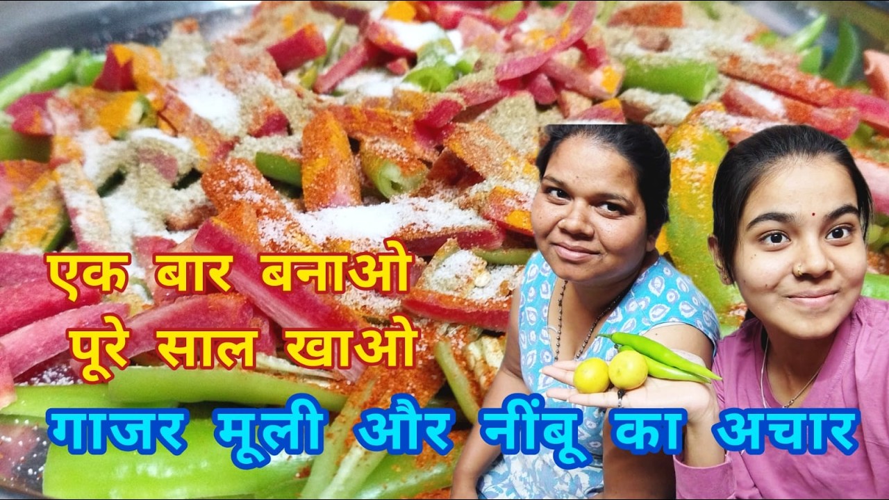Instant गाजर मिर्च नींबू अचार | बिना धूप, बिना झंझट | परफेक्ट खट्टा-तीखा स्वाद🥕🍋🌶️  एक बार बनाओ😋