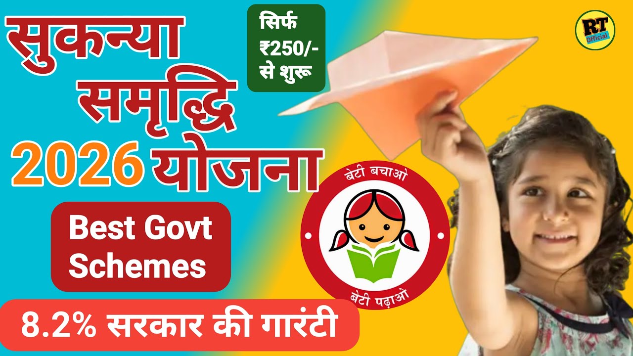 Sukanya Samriddhi Yojana 2026: Betiyo Ke Liye Sabse Best Sarkari Scheme! l SSY 2026