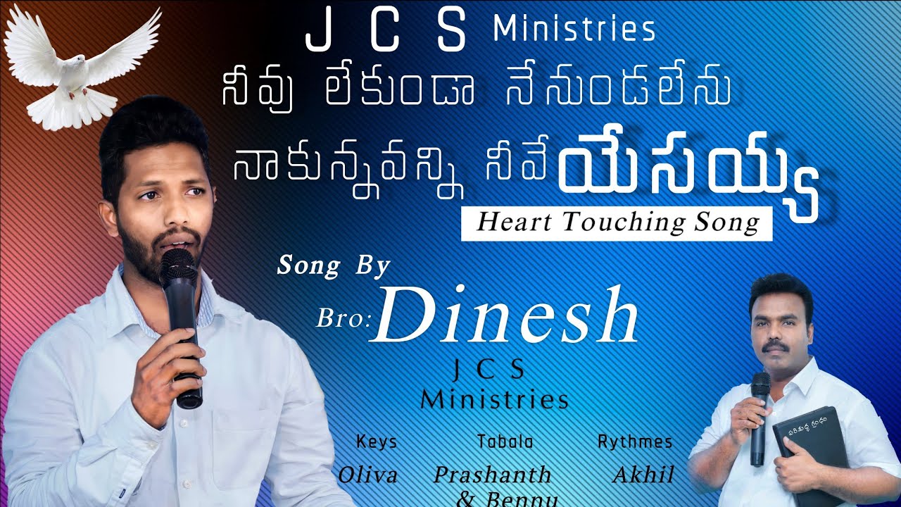 Nivu Lekundaa Nenundalenu Sung By Dinesh JCS Ministries Telugu Christian Heart Touching Song