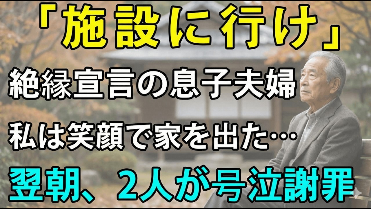 息子夫婦に絶縁され家を出た母の“衝撃の真実”に大後悔。泣いて許しを請う