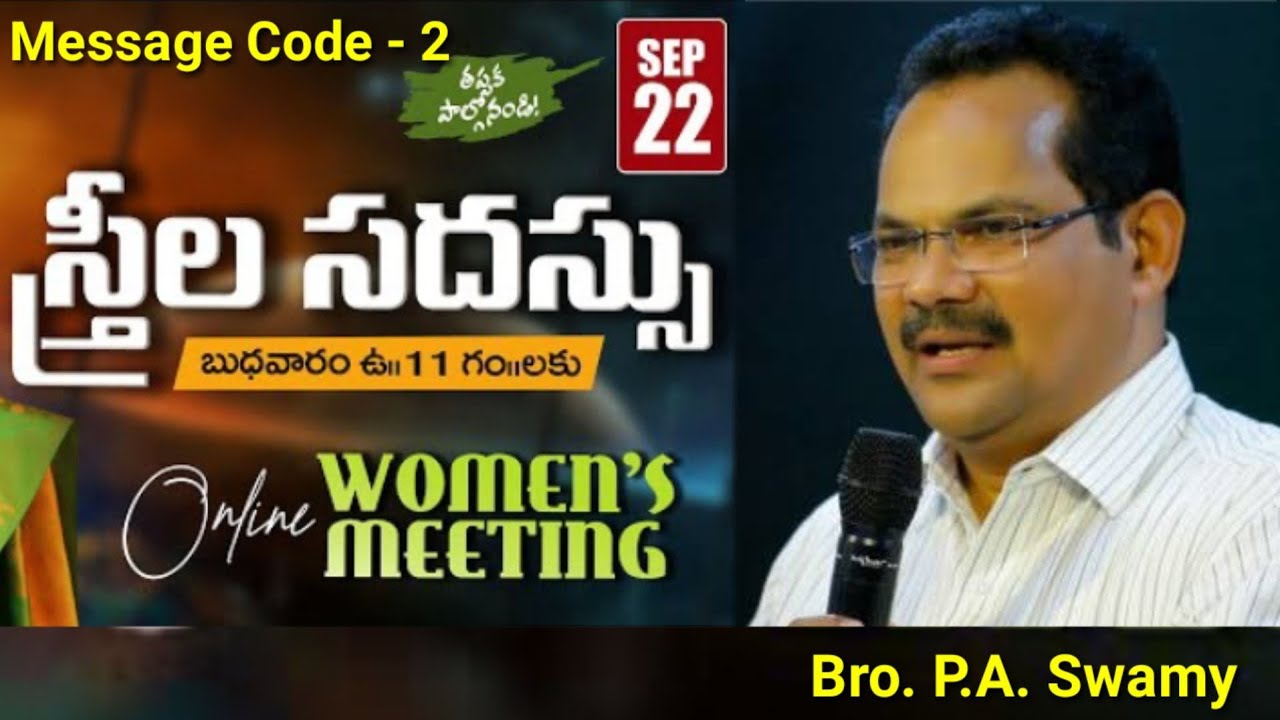 Mount Carmel Srikakulam Presents /// Women's meet  Message /// Bro. P. A. Swamy Garu, Srikakulam.