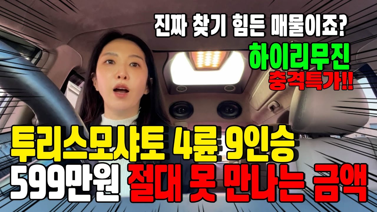최저가 하이리무진 코란도 투리스모샤토!! 9인승+4륜까지~ 패밀리카 준비했습니다.
