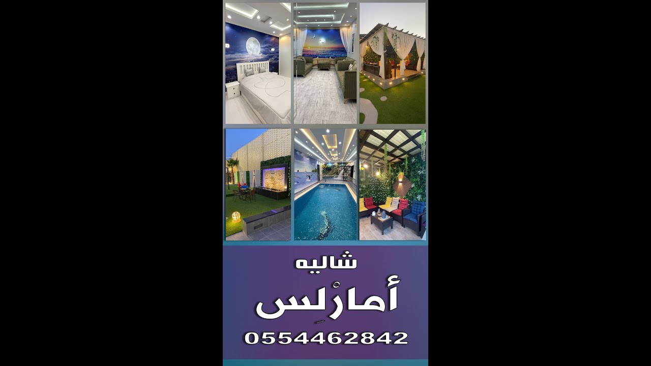 شاليه أمارْلِس  .. الرميدة - الطائف ،،