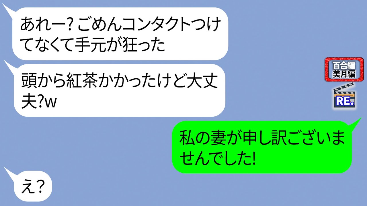 私が出資者と知らず一方的に見下し紅茶を頭からかけたマウント女【LINE】リメイク編【聞き流し・朗読・作業・睡眠】