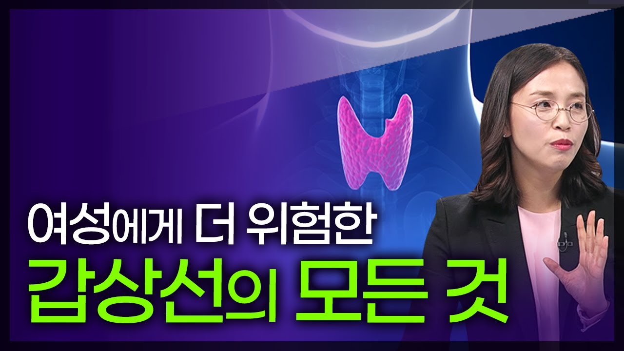 나비의 비밀.. 갑상선 질환의 모든 것 / 갑상선기능저하증, 항진증, 물혹, 암 [ TV닥터인사이드 ] 20180208