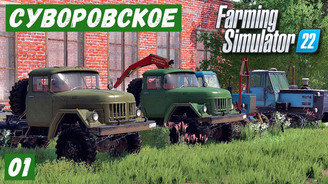 FS 22 - Карта Суворовское.  Приехал в ДЕРЕВНЮ заниматься БИЗНЕСОМ # 01