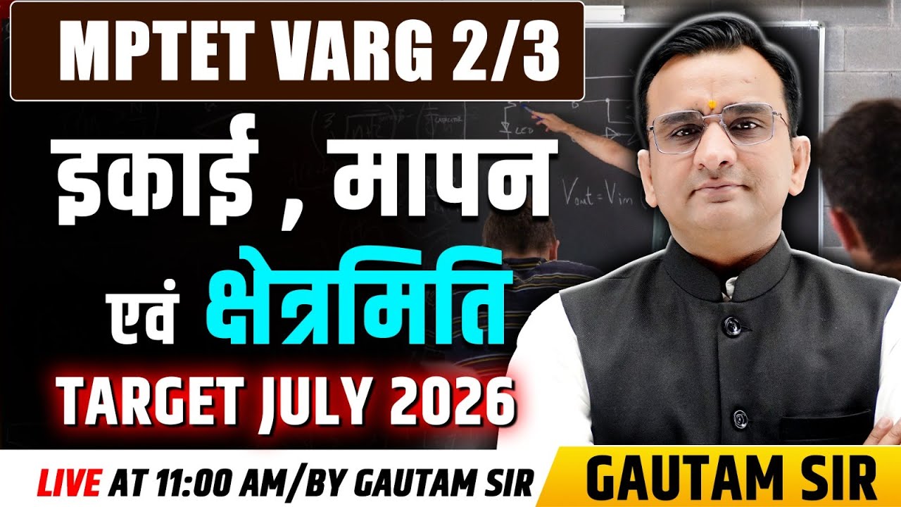 इकाई मापन एवं क्षेत्रमिति | MPTET VARG 3 MATHS CLASS | MPTET VARG 2 MATHS CLASS | BY GAUTAM SIR
