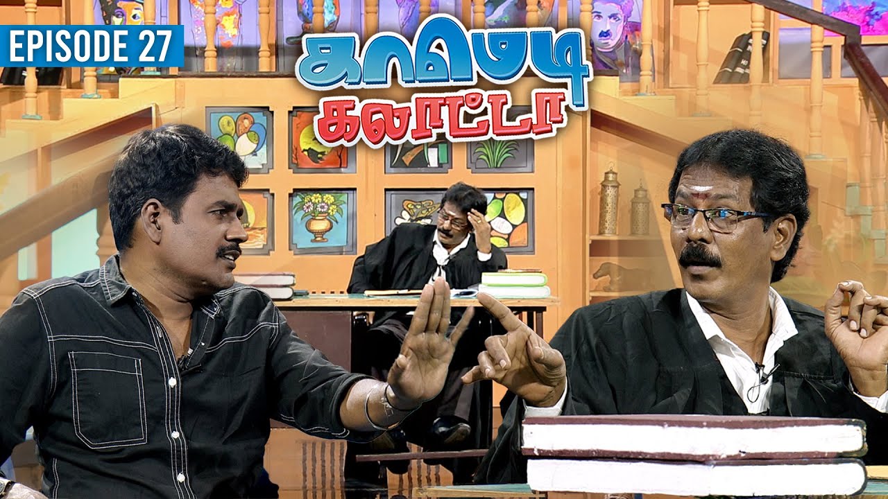 காமெடி கலாட்டா | Mullai Kothandan | Comedy Galatta | Episode - 27