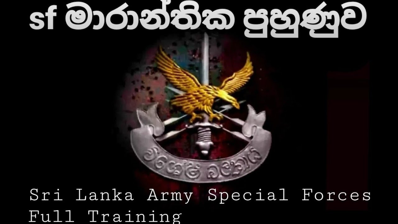 ( Review video) Super training of the Sri Lanka Army Special Forces/ මාරාන්තික sf පුහුණුව