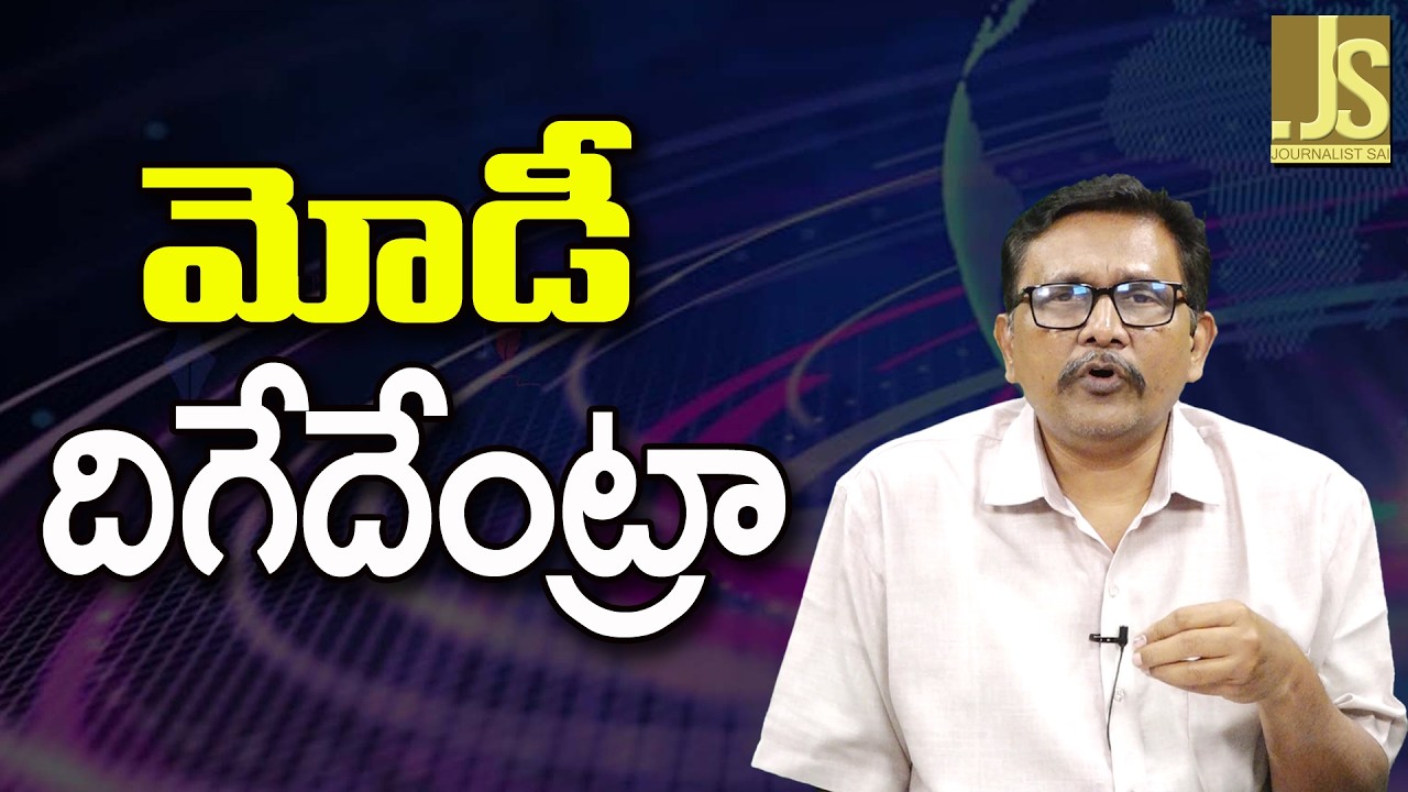 Modi Plan For It – మోడీ దిగేదేంట్రా