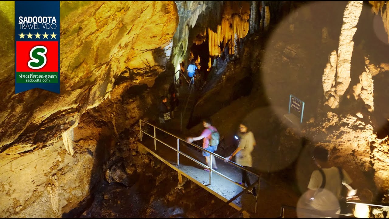 ท่องเที่ยวสะดุดตา ปี59 : ถ้ำเขาช้างหาย ตรัง ถ้ำสวยที่มาพร้อมตำนานลึกลับ