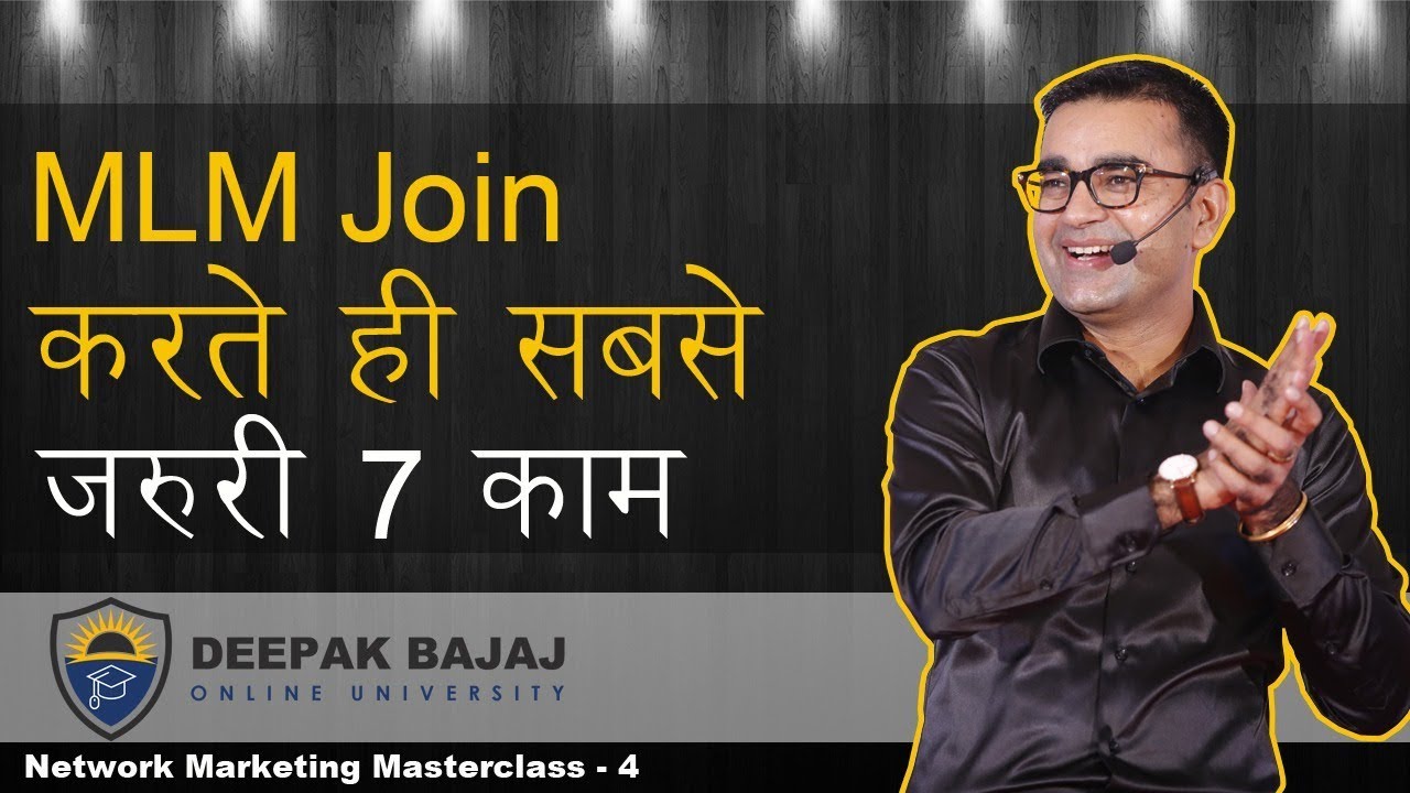 MLM Join करते ही सबसे ज़रूरी  7 काम | Things to do after Joining Network Marketing l Deepak Bajaj |