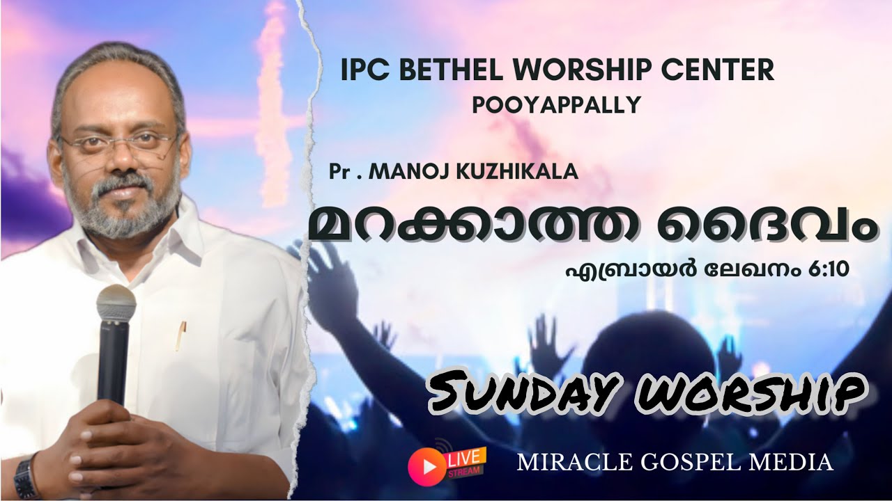 Sunday Service | Pr.MANOJ KUZHIKALA  | IPC Bethel Worship Center,Pooyappally