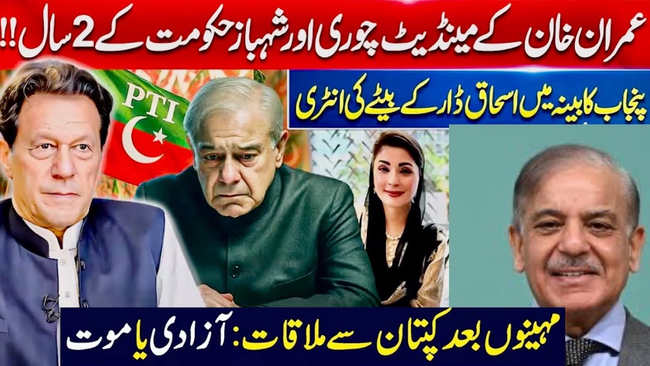 Imran Khan Mandate Theft & 2 Years of Shehbaz Govt