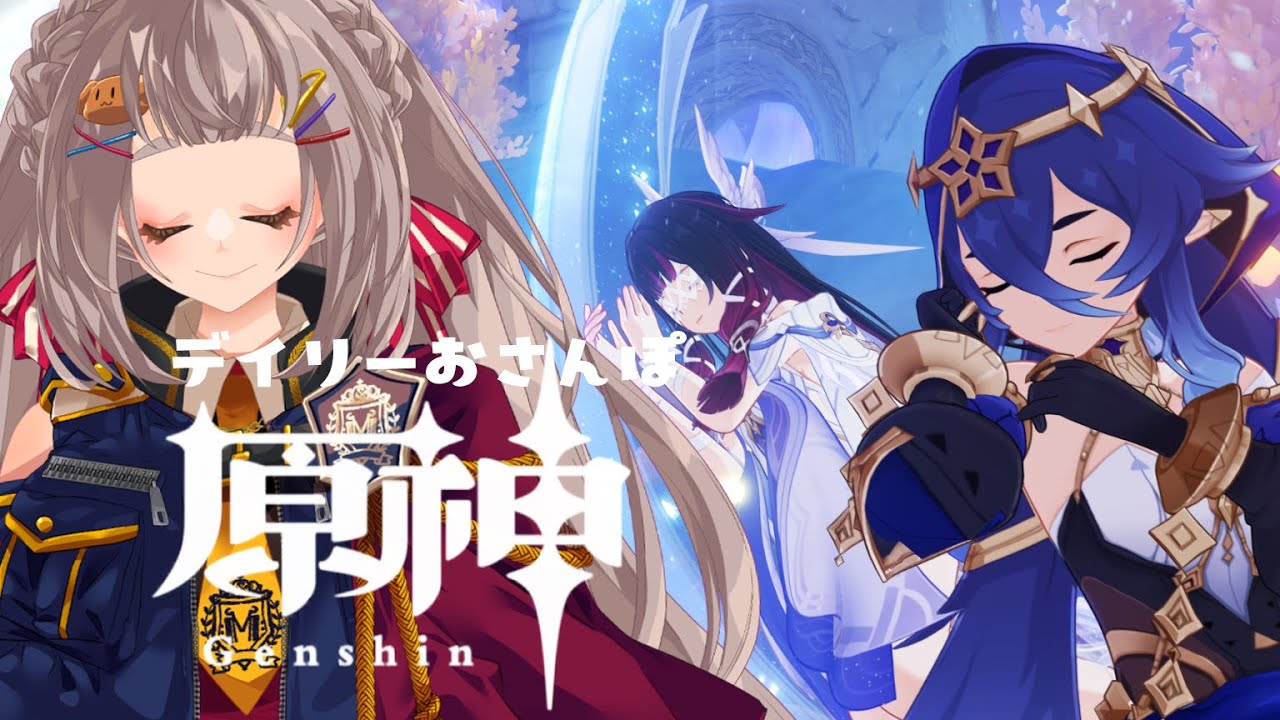 【#原神】デイリーおさんぽ ✦·.⋆【#沙々餅まちこ #vtuber 】